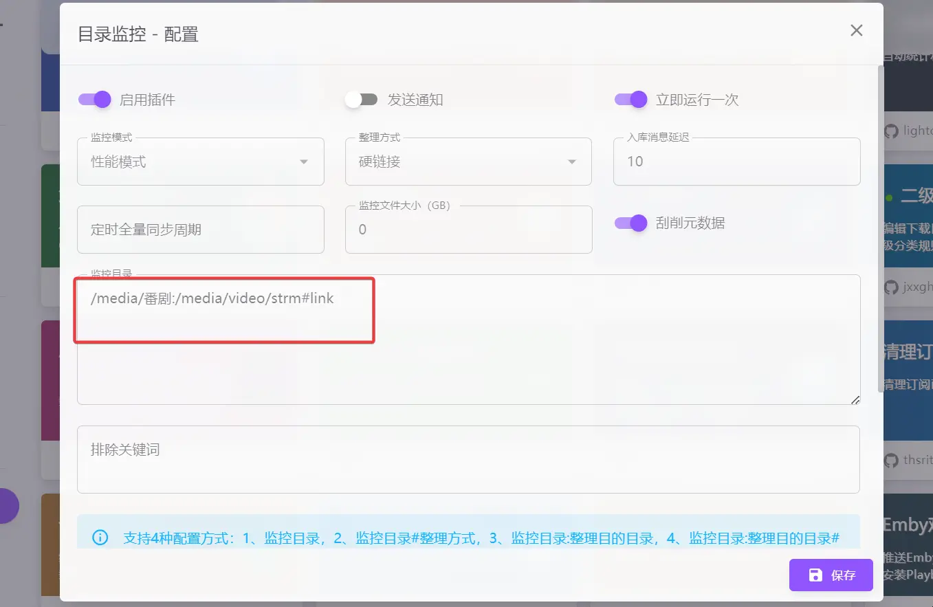 Directory Monitoring Configuration